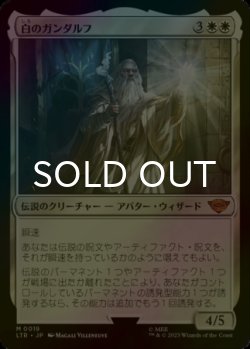 画像1: [FOIL] 白のガンダルフ/Gandalf the White (海外産ブースター版) 【日本語版】 [LTR-白MR]