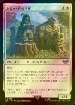 画像1: [FOIL] ホビット庄の庄察/Shire Shirriff 【日本語版】 [LTR-白U]