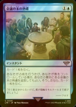 画像1: [FOIL] 会議の末の熟慮/Council's Deliberation 【日本語版】 [LTR-青U]