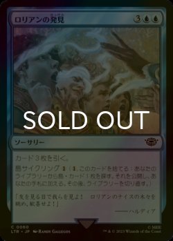 画像1: [FOIL] ロリアンの発見/Lorien Revealed 【日本語版】 [LTR-青C]