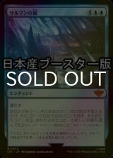 [FOIL] サルマンの嵐/Storm of Saruman ● (日本産ブースター版) 【日本語版】 [LTR-青MR]