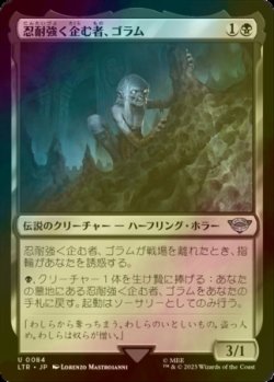 画像1: [FOIL] 忍耐強く企む者、ゴラム/Gollum, Patient Plotter 【日本語版】 [LTR-黒U]