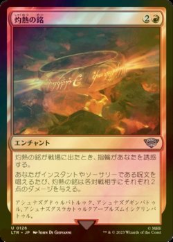 画像1: [FOIL] 灼熱の銘/Fiery Inscription 【日本語版】 [LTR-赤U]