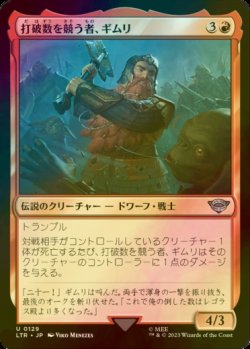 画像1: [FOIL] 打破数を競う者、ギムリ/Gimli, Counter of Kills 【日本語版】 [LTR-赤U]