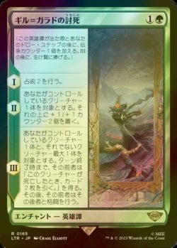 画像1: [FOIL] ギル＝ガラドの討死/Fall of Gil-galad 【日本語版】 [LTR-緑R]