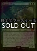 [FOIL] 茶色のラダガスト/Radagast the Brown ● (日本産ブースター版) 【日本語版】 [LTR-緑MR]