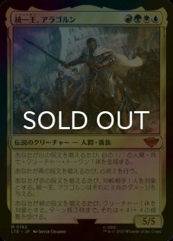 画像1: [FOIL] 統一王、アラゴルン/Aragorn, the Uniter (海外産ブースター版) 【日本語版】 [LTR-金MR]