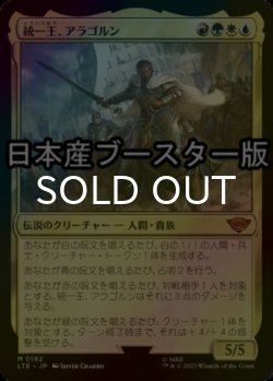 画像1: [FOIL] 統一王、アラゴルン/Aragorn, the Uniter ● (日本産ブースター版) 【日本語版】 [LTR-金MR]