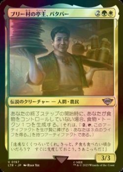 画像1: [FOIL] ブリー村の亭主、バタバー/Butterbur, Bree Innkeeper 【日本語版】 [LTR-金U]