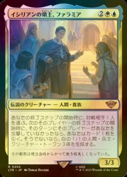 画像1: [FOIL] イシリアンの領主、ファラミア/Faramir, Prince of Ithilien 【日本語版】 [LTR-金R]