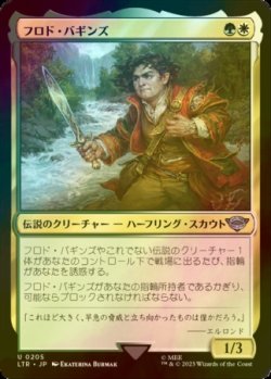 画像1: [FOIL] フロド・バギンズ/Frodo Baggins 【日本語版】 [LTR-金U]