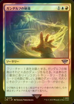 画像1: [FOIL] ガンダルフの制裁/Gandalf's Sanction 【日本語版】 [LTR-金U]