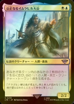 画像1: [FOIL] 公正なるイムラヒル大公/Prince Imrahil the Fair 【日本語版】 [LTR-金U]