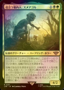 画像1: [FOIL] 役立つ案内人、スメアゴル/Smeagol, Helpful Guide 【日本語版】 [LTR-金R]