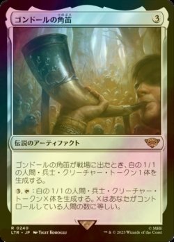 画像1: [FOIL] ゴンドールの角笛/Horn of Gondor 【日本語版】 [LTR-灰R]