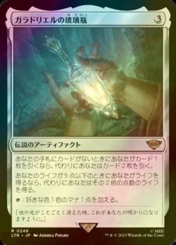 画像1: [FOIL] ガラドリエルの玻璃瓶/Phial of Galadriel 【日本語版】 [LTR-灰R]