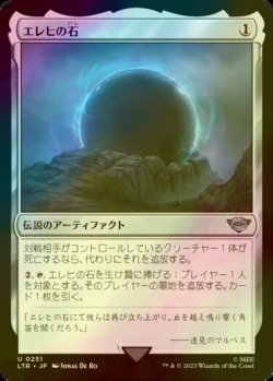 画像1: [FOIL] エレヒの石/Stone of Erech 【日本語版】 [LTR-灰U]