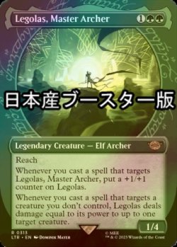 画像1: [FOIL] 弓の名人、レゴラス/Legolas, Master Archer No.313 ● (ショーケース・日本産ブースター版) 【英語版】 [LTR-緑R]