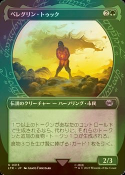 画像1: [FOIL] ペレグリン・トゥック/Peregrin Took No.315 (ショーケース版) 【日本語版】 [LTR-緑U]