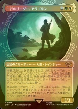 画像1: [FOIL] 一行のリーダー、アラゴルン/Aragorn, Company Leader No.316 (ショーケース・海外産ブースター版) 【日本語版】 [LTR-金R]