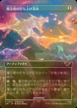 画像1: [FOIL] 魔法使の打ち上げ花火/Wizard's Rockets (全面アート版) 【日本語版】 [LTR-灰C]