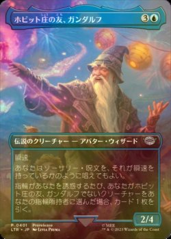 画像1: [FOIL] ホビット庄の友、ガンダルフ/Gandalf, Friend of the Shire (全面アート版) 【日本語版】 [LTR-青U]