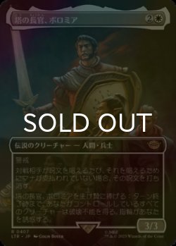 画像1: [FOIL] 塔の長官、ボロミア/Boromir, Warden of the Tower (全面アート・海外産ブースター版) 【日本語版】 [LTR-白R]