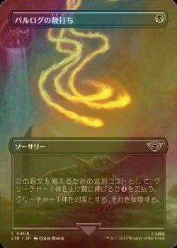 画像1: [FOIL] バルログの鞭打ち/Lash of the Balrog (全面アート版) 【日本語版】 [LTR-黒C]