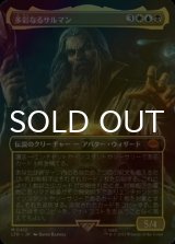 [FOIL] 多彩なるサルマン/Saruman of Many Colors (全面アート・海外産ブースター版) 【日本語版】 [LTR-金MR]