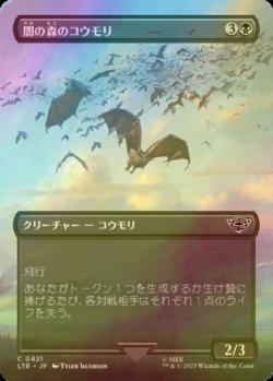 画像1: [FOIL] 闇の森のコウモリ/Mirkwood Bats (全面アート版) 【日本語版】 [LTR-黒C]