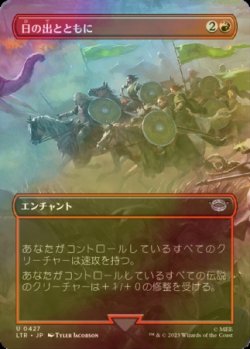 画像1: [FOIL] 日の出とともに/Rising of the Day (全面アート版) 【日本語版】 [LTR-赤U]