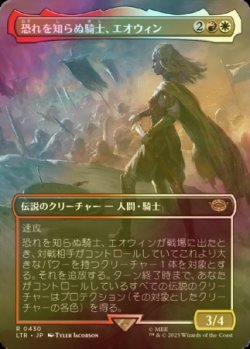 画像1: [FOIL] 恐れを知らぬ騎士、エオウィン/Eowyn, Fearless Knight (全面アート・海外産ブースター版) 【日本語版】 [LTR-金R]