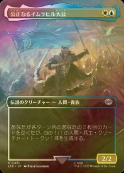 画像1: [FOIL] 公正なるイムラヒル大公/Prince Imrahil the Fair (全面アート版) 【日本語版】 [LTR-金U]