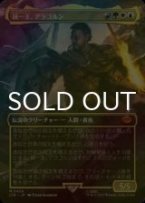 [FOIL] 統一王、アラゴルン/Aragorn, the Uniter (全面アート・海外産ブースター版) 【日本語版】 [LTR-金MR]