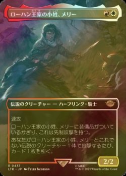 画像1: [FOIL] ローハン王家の小姓、メリー/Merry, Esquire of Rohan (全面アート・海外産ブースター版) 【日本語版】 [LTR-金R]