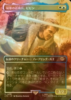 画像1: [FOIL] 城塞の近衛兵、ピピン/Pippin, Guard of the Citadel (全面アート・海外産ブースター版) 【日本語版】 [LTR-金R]