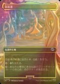 [FOIL] 灰色港/The Grey Havens (全面アート版) 【日本語版】 [LTR-土地U]