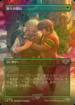 画像1: [FOIL] 数々の別れ/Many Partings (全面アート版) 【日本語版】 [LTR-緑C]