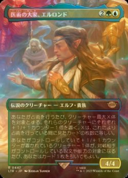 画像1: [FOIL] 医術の大家、エルロンド/Elrond, Master of Healing (全面アート・海外産ブースター版) 【日本語版】 [LTR-金R]