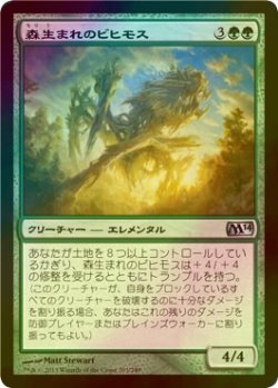 画像1: [FOIL] 森生まれのビヒモス/Woodborn Behemoth 【日本語版】 [M14-緑U]