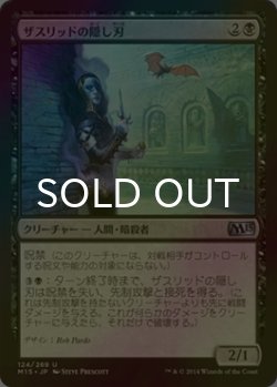 画像1: [FOIL] ザスリッドの隠し刃/Xathrid Slyblade 【日本語版】 [M15-黒U]