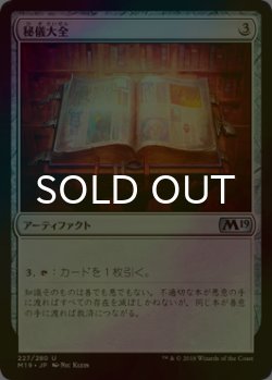 画像1: [FOIL] 秘儀大全/Arcane Encyclopedia 【日本語版】 [M19-灰U]