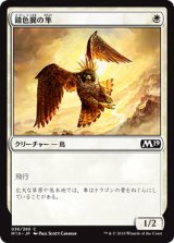 錆色翼の隼/Rustwing Falcon 【日本語版】 [M19-白C]