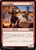 カルガの竜騎兵/Kargan Dragonrider 【日本語版】 [M19-赤C]