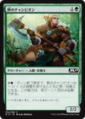 熊のチャンピオン/Ursine Champion 【日本語版】 [M19-緑C]