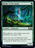 林間の癒し手/Healer of the Glade 【英語版】 [M20-緑C]