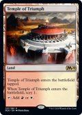凱旋の神殿/Temple of Triumph 【英語版】 [M20-土地R]