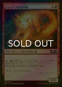 画像1: [FOIL] チャンドラの火炎猫/Chandra's Embercat 【日本語版】 [M20-赤C]