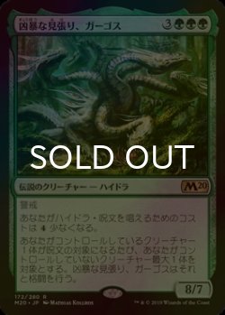 画像1: [FOIL] 凶暴な見張り、ガーゴス/Gargos, Vicious Watcher 【日本語版】 [M20-緑R]