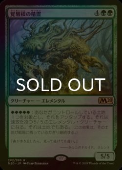 画像1: [FOIL] 覚醒根の精霊/Wakeroot Elemental 【日本語版】 [M20-緑R]